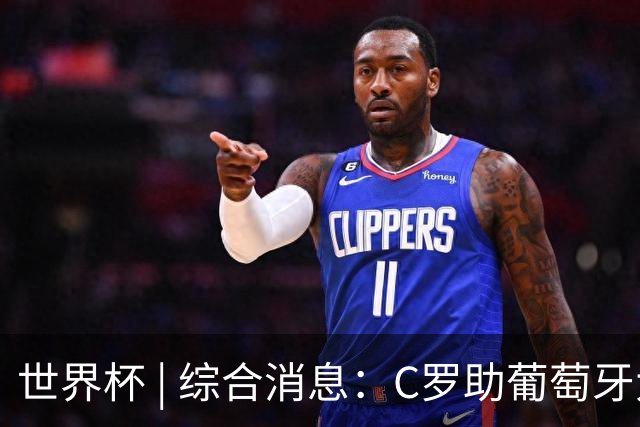 世界杯 | 综合消息：C罗助葡萄牙大胜 哥伦比亚晋级32强