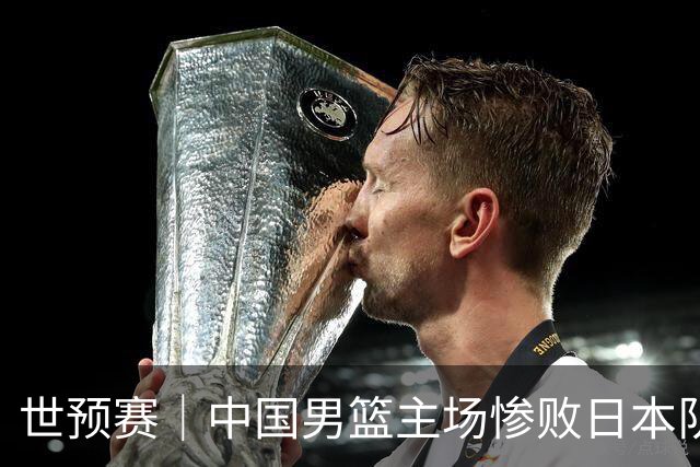 世预赛｜中国男篮主场惨败日本队 末轮只有取胜一条路可走