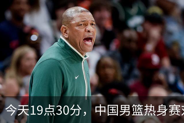 今天19点30分，中国男篮热身赛对阵荷兰，杨瀚森确定登场，时隔486天再次为国出战