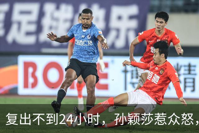 复出不到24小时，孙颖莎惹众怒，荒唐的一幕发生，刘国梁“背锅”