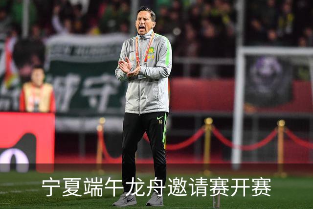 宁夏端午龙舟邀请赛开赛