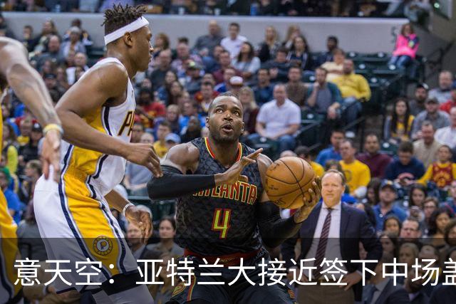 意天空：亚特兰大接近签下中场盖塔诺，卡利亚里要价1500万欧