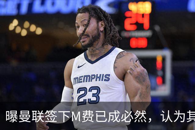 曝曼联签下M费已成必然，认为其可培养成安德森！皇马阿森纳相继放弃