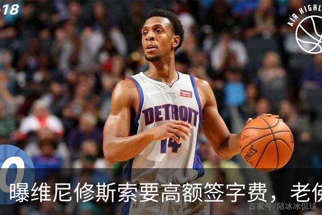 曝维尼修斯索要高额签字费，老佛爷明确拒绝，留欧洲只能选阿森纳