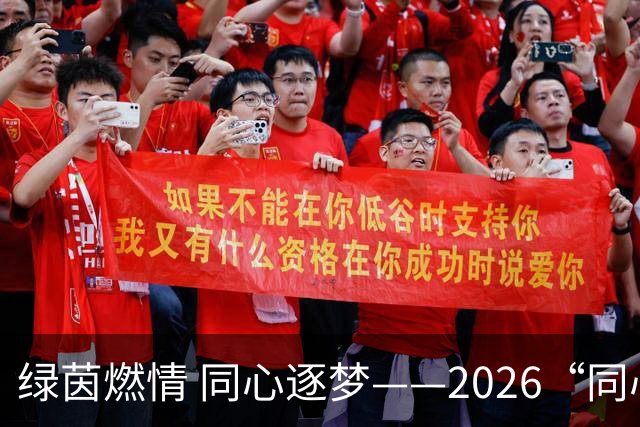 绿茵燃情 同心逐梦——2026“同心杯”新疆足球超级联赛闭幕式侧记