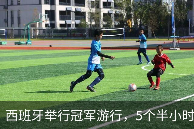 西班牙举行冠军游行，5个半小时超200万人参与：亚马尔热舞，托雷斯裸上身自拍、戴写有“让西班牙再次伟大”字样的帽子
