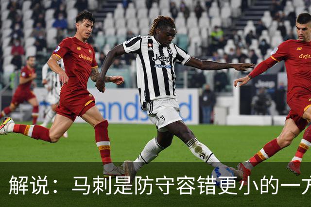解说：马刺是防守容错更小的一方 文班防到外边那就里外都防不住