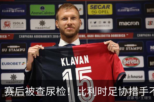赛后被查尿检！比利时足协措手不及，或被取消晋级资格，国际足联脸都不要