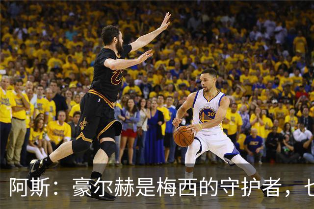 阿斯：豪尔赫是梅西的守护者，也是一位行为非常得体的父亲